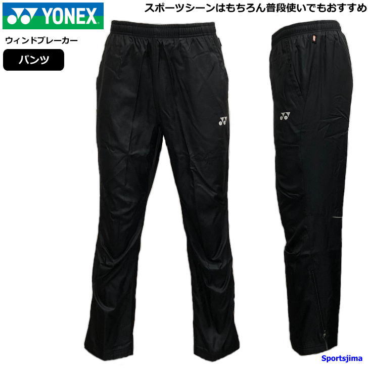 ブランドYONEX ヨネックス（正規商品） 対象メンズ・ユニセックス・男性・男女兼用 商品名TEAM 裏地付 ウィンドブレーカー パンツ サイズSS・S・M・L・O・XO カラー007（ブラック） 素材身頃：ポリエステル100％ 裏地：ポリエステル100％ 機能撥水・再帰反射・静電・フルモーション3D 特徴秋冬用 ウィンドブレーカーパンツ。 赤外線で充熱して、+3℃暖かい『 ヒートカプセル 』を採用。 万全のコンディションでプレーに臨むために必要な新次元テクノロジー。 すべては最高のパフォーマンスを引き出すために。 秋口から春先まで幅広いシーズンでの着用が可能です。 スポーツシーンはもちろん普段使いでもおすすめ。 お揃いのジャケットはこちら！ 上下セットはこちら！ ●YONEX ヨネックス メンズ 裏地付 ウィンドブレーカー パンツ 80069 SS S M L O XO 身長 157-163 162-168 167-173 172-178 177-183 182-188 胸囲 80-88 84-92 88-96 92-100 96-104 100-108 ウェスト 66-77 70-78 74-82 78-86 82-90 86-94 股下 65 68 71 74 77 80 ※お客様の閲覧環境により、実物と色具合や質感が異なって見える場合がございます。 メーカー希望小売価格はメーカーサイトに基づいて掲載しています