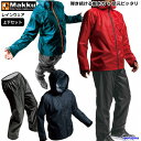 マック レインウェア 上下 メンズ カッパ 裏メッシュ ベーシック 軽量 高機能 合羽 雨具 登山 作業 アウトドア AS7100 撥水 裾上げ調整 上下セット...
