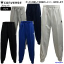 コンバース スウェット パンツ メンズ トレーニングウェア すそボタン付き バスケ ズボン ベーシック CB141204 長ズボン スポーツ 運動 ランニング ...