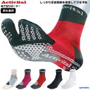 アクティバイタル フットサポーター 靴下 ソックス メンズ レディース 足袋型 男女兼用 スポーツ サッカー ケガ予防 ランニング トレーニング ゆうパケット対...