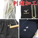 刺繍 ネーム加工 名入れ 個人名 漢字 ローマ字 筆記体 チーム名 ジャージ Tシャツ スウェット ウインドブレーカー ユニフォーム ゲームウェア シャツ パン...