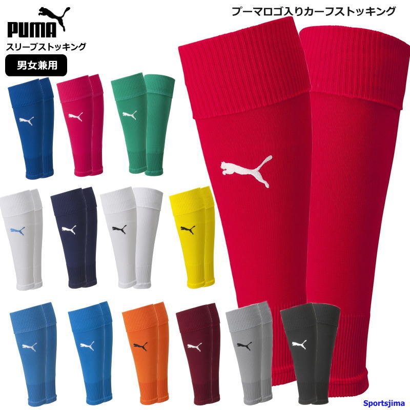 プーマ ストッキング メンズ スリーブストッキング サッカー ソックス ロング 靴下 セパレート 658036 日本製 PUMA 吸汗速乾 試合 練習 フットボール ラグビー スポーツ トレーニング 運動 ジム 男女兼用 ゆうパケット対応