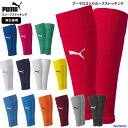 プーマ ストッキング メンズ スリーブストッキング サッカー ソックス カーフスリーブ 靴下 セパレート 658036 日本製 PUMA 吸汗速乾 試合 練習 フットボール ラグビー スポーツ トレーニング 運動 ジム 男女兼用 ゆうパケット対応