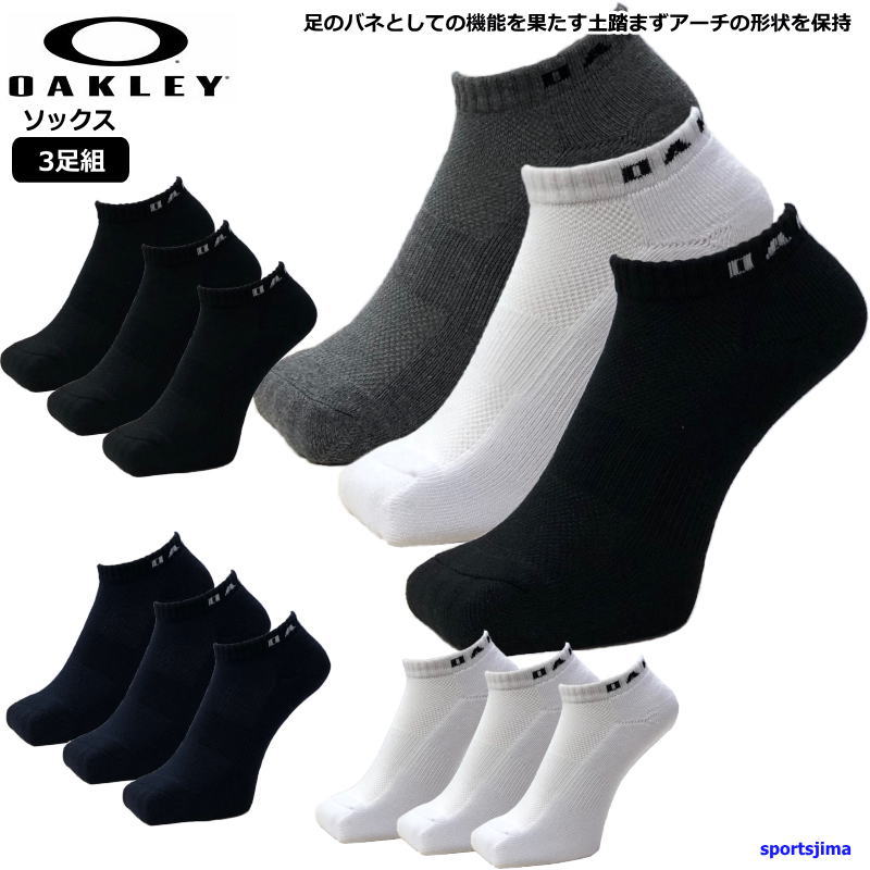 オークリー ソックス メンズ レディース ジュニア 3足組 93251JP 靴下 スニーカーソックス アンクルソックス ブランド OAKLEY スポーツ おすすめ スニーカー用 おしゃれ 人気 3P 男性 女性 子ども ゆうパケット対応 1