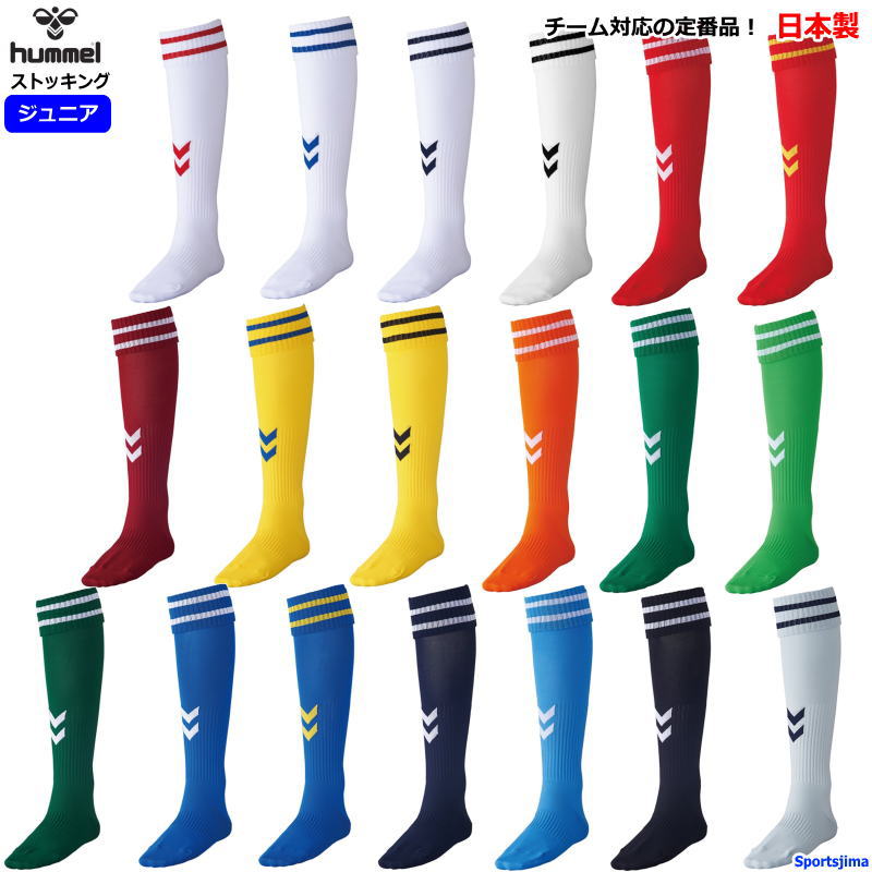 ヒュンメル ストッキング ジュニア レディース トレーニングウェア サッカー ソックス ロング 靴下 HJG7070SJ HJG7070J 吸汗速乾 試合 練習 フットボール ラグビー スポーツ トレーニング 運動 ジム スポーツウェア ウエア 男女兼用 ゆうパケット対応通販 サッカー 用品 セール