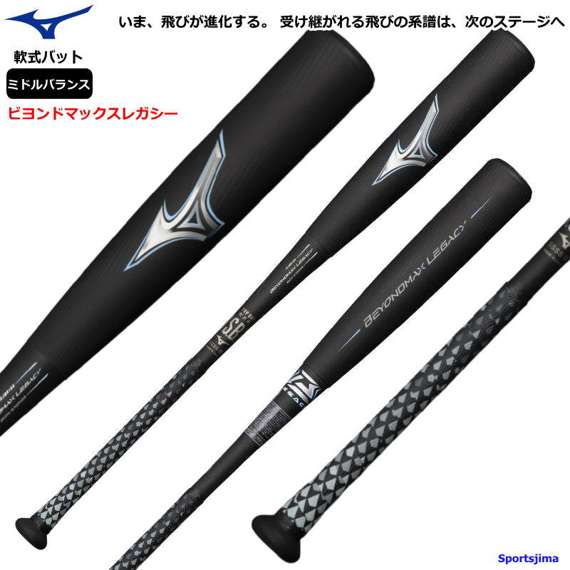 楽天市場】ミズノ ビヨンド 84センチ レガシーの通販 楽天市場】ミズノ ビヨンド 84センチ レガシーの通販