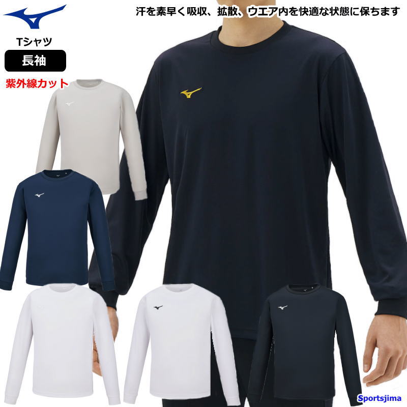 ミズノ Tシャツ 長袖 トレーニングウェア 32MA1195 吸汗速乾 ドライ 丸首 男女兼用 ランニング MIZUNO スポーツウェア スポーツ トレーニング ランニング ウェア 男女兼用 ウエア ゆうパケット対応