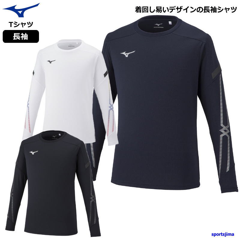 ミズノ Tシャツ メンズ 長袖 シャツ トレーニングウェア 32MA2630 吸汗速乾 MIZUNO 限定モデル 男女兼用 部活 練習 試合 スポーツ スポ..