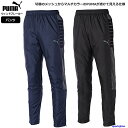 プーマ プーマ ウィンドブレーカー メンズ パンツ トレーニングウェア 裏メッシュ 657740 ズボン PUMA 長ズボン 防風 ランニング 運動 スポーツウェア ウエア 男女兼用