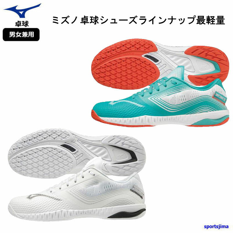 ミズノ 卓球 シューズ mizuno メンズ レディース ジ