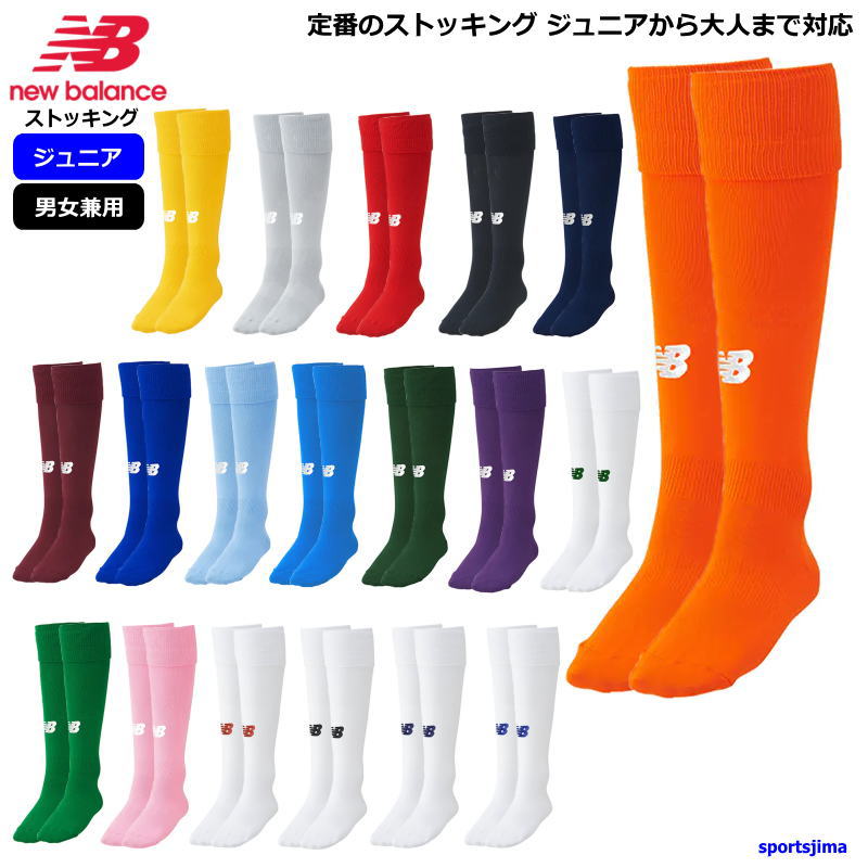 ニューバランス ストッキング メンズ ジュニア トレーニングウェア サッカー ソックス 日本製 ロング 靴下 JASF7388 試合 練習 フットボール ラグビ...