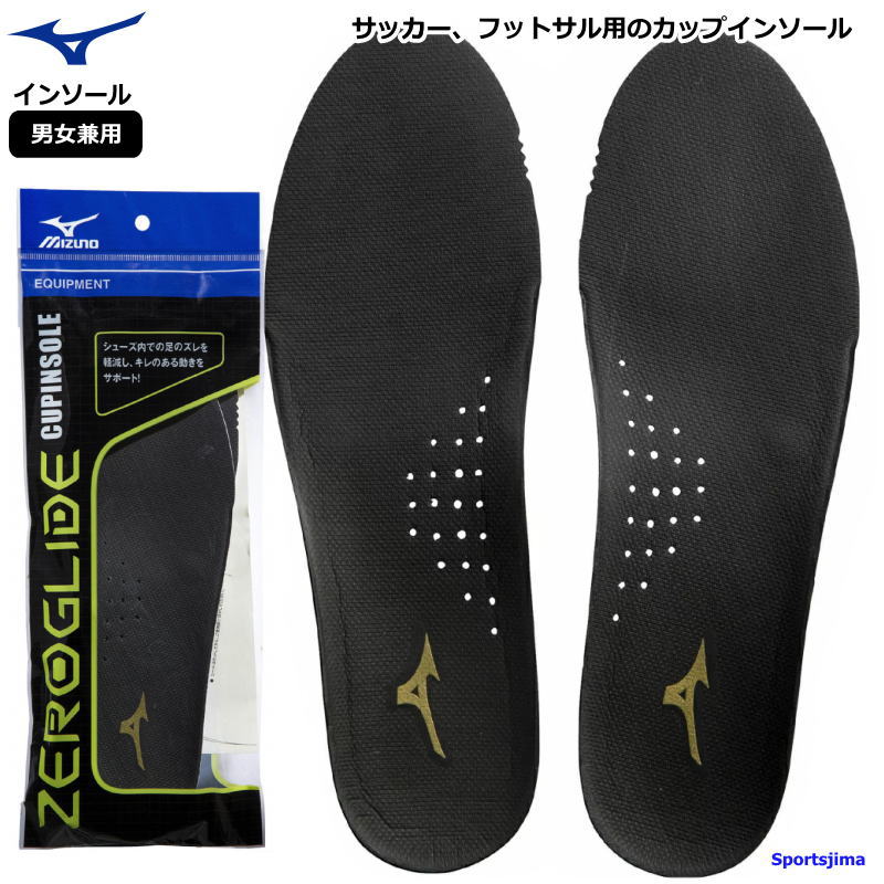 ミズノ サッカー インソール メンズ ジュニア ゼログライド カップインソール P1GZ220109 フットサル スポーツ 靴 スパイク トレーニングシューズ 中敷き ランニング ゆうパケット対応