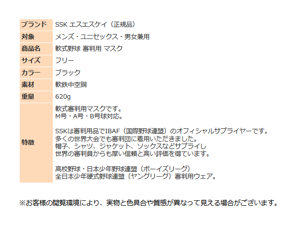 エスエスケイ 野球 軟式野球 JSBB公認 審判用マスク UPNM310S ブラック 審判 マスク 一般軟式 SSK アンパイア 公式 試合 練習 2