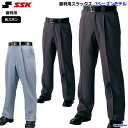 エスエスケイ 野球 審判用 パンツ スラックス メンズ 長ズボン 審判 アンパイア ウェア 吸汗速乾 SSK ズボン 硬式野球 軟式野球 少年野球 公式 試合 ...