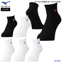ミズノ バレーボール ソックス メンズ レディース ジュニア ベーシック ショート V2MX2000 靴下 バレー 消臭機能 ショートソックス 定番 トレーニン...