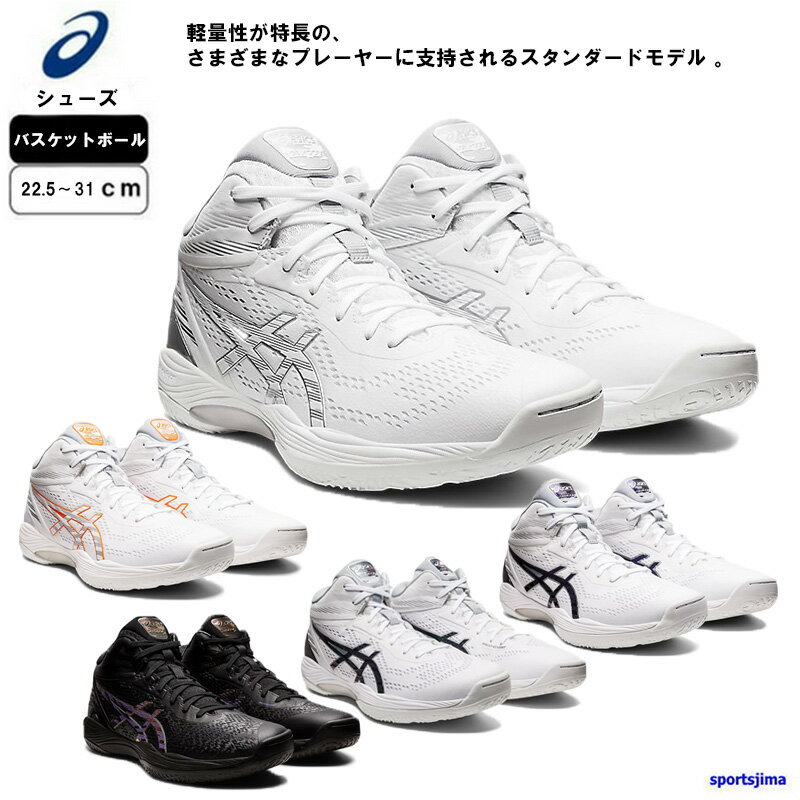 アシックス バスケットボールシューズ 1063A050 GELHOOP V14 asics バスケ 靴 バスケットボール 軽量 スポーツ メンズ レディース ユニセックス 部活 中学 高校 一般 人気 おすすめ バッシュ