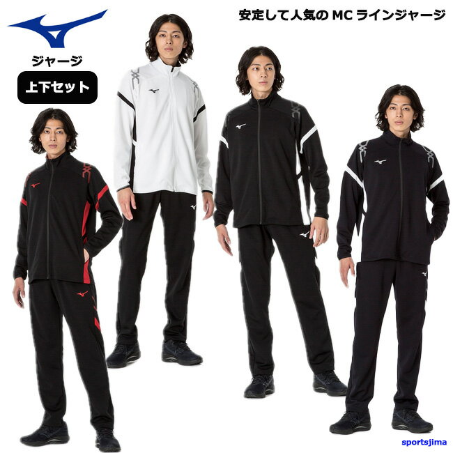 楽天市場】ミズノ ジャージ(モデル年式2023年)の通販 楽天市場】ミズノ ジャージ(モデル年式2023年)の通販