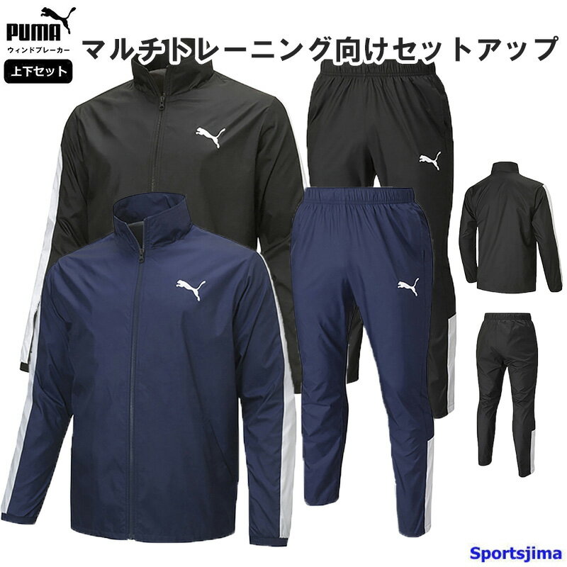 プーマ ウインドブレーカー 上下 メンズ トレーニングウェア 裏起毛 PUMA 防風 保温 秋冬用 846085 846086 サッカー セットアップ 上下セット ピステ スポーツウェア スポーツ ランニング