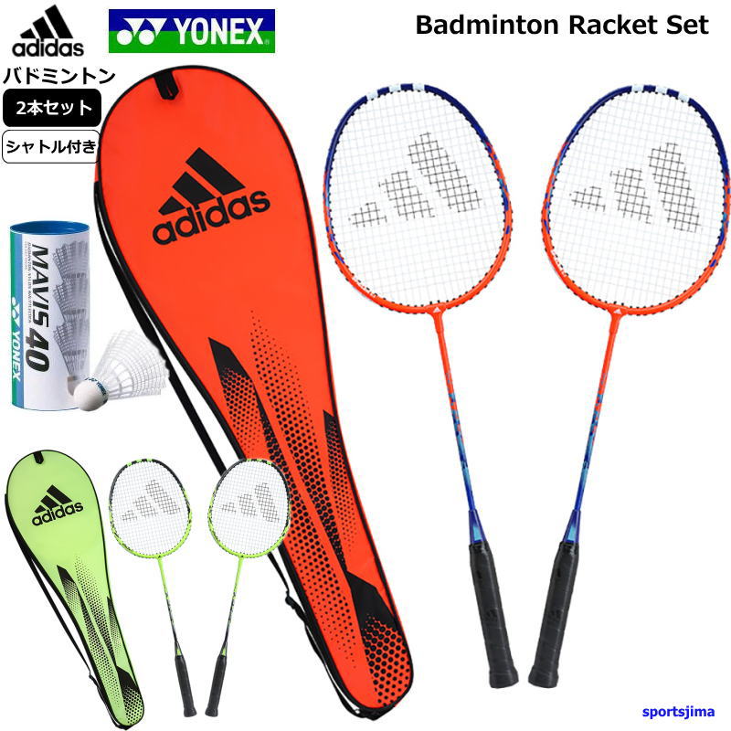 バドミントンセット ラケット アディダス バドミントンラケット 2本 ヨネックス シャトル ナイロン 3個 adidas YONEX 初心者 試合 アウトドア レジャー 遊び 練習 部活 スポーツ 人気 おすすめ