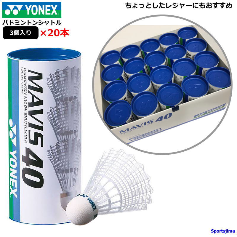 ブランドYONEX ヨネックス（正規品） 対象アウトドア・レジャー・遊び・試合・練習・部活・スポーツ 商品名バドミントン ナイロンシャトル 3個入り メイビス40 × 20本 品番M-40BP 適正温度表示MIDDLE（12度〜23度） 素材ナイロン＋合成コルク 特徴ヨネックス バドミントンナイロンシャトル 3ヶ入りの20本セット。 120球（5ダース）のセットです。 お子様の入部前に親子で練習したり、部活・新入部員、アウトドア、 ちょっとしたレジャーにもおすすめです。 学校の授業などで納品することがよくあります。 安心の日本製。 ※お客様の閲覧環境により、実物と色具合や質感が異なって見える場合がございます。 メーカー希望小売価格はメーカーサイトに基づいて掲載しています。