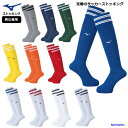 25〜27cm ミズノ ストッキング メンズ トレーニングウェア サッカー ソックス ロング 靴下 P2MX8051 25〜27cm 吸汗速乾 試合 練習 フッ...