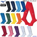 23〜25cm ミズノ ストッキング メンズ サッカー ソックス ロング 靴下 P2MX8062 23〜25cm 吸汗速乾 試合 練習 フットボール ラグビー ...