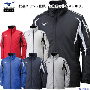 ミズノ ウィンドブレーカー ジャケット 総裏メッシュ メンズ　トレーニングウェア 32JE8015 MIZUNO 撥水 メッシュ スポーツ トレーニング 運動 ジム スポーツウェア ランニング 男性 おしゃれ 人気 おすすめ 男女兼用