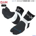 DM サポーター バレーボール ソックス レシーブ ninjaX ニンジャクロス レシーブ用 靴下 ノンスリップ 男女兼用 バレー スポーツ トレーニング ゆう...