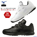 ミズノ トレーニングシューズ 野球 シューズ 11GT2220 ライトレボトレーナー MIZUNO 3E トレシュー ワイド ベルト式 ランニング 靴 部活 練...