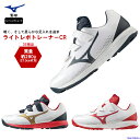ミズノ トレーニングシューズ 野球 シューズ 11GT2221 ライトレボトレーナーCR MIZUNO 3E トレシュー ワイド ベルト式 靴 ランニング 部活...