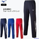 ミズノ ジャージ パンツ メンズ トレーニングウェア 32JD8001 吸汗速乾 ストレッチ スポーツ トレーニング ズボン 長ズボン 運動 ジム スポーツウェ...