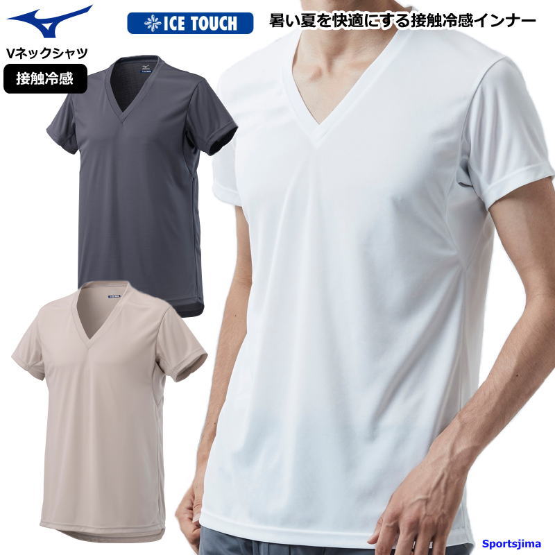 ミズノ アイスタッチ Tシャツ メンズ 半袖 Vネック シャツ トレーニングウェア 接触冷感 抗菌防臭 インナー C2JAA103 吸汗速乾 ビジネス 仕事 MIZUNO 男女兼用 部活 スポーツウェア ランニング ウェア ウエア ゆうパケット対応