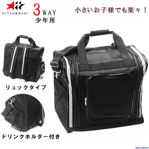 剣道 ミツボシ バッグ 防具 収納 ジュニア 少年用リュック F-50084 防具袋 3WAY ドリンクホルダー付き リュック 耐久性 小学 中学 ジュニア 少年剣道 子供 試合 練習 稽古 大会 公式 MITSUBOSHI 剣道 ミツボシ バッグ 防具 収納 ジュニア 少年用リュック F-50084 防具袋 3WAY ドリンクホルダー付き リュック 耐久性 小学 中学 ジュニア 少年剣道 子供 試合 練習 稽古 大会 公式 MITSUBOSHI