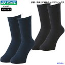 ヨネックス ソックス メンズ ビジネスソックス 19195 抗菌防臭 靴下 仕事 男女兼用 YONEX 薄手 男性 ビジネスマン おすすめ 人気 ゆうパケット対...