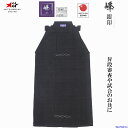 剣道 ミツボシ はかま 峰 銀印 正藍染二重極 #8800 袴 H-013 剣道袴 ハカマ 藍染 湯通し済 一般 小学 中学 高校 試合 昇段審査 練習 稽古 ...