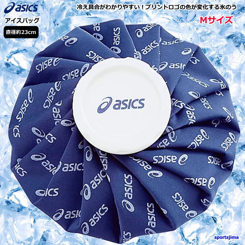 ブランドasics アシックス(正規品） 商品名 カラーシグナル アイスバッグ 素材本体：ポリエステル・ポリウレタン キャップ部：ポリプロピレン・シリコーン 補強部：アルミニウム サイズMサイズ（直径約23cm） 特徴熱中症対策にも最適！ 冷え具合がわかりやすい！プリントロゴの色が変化する氷のう。 氷と水を入れて使用します。 結露防止に対応した本体生地と締めやすい 大口径（内径4.5を6に）のキャップを採用。 ※お客様の閲覧環境により、実物と色具合や質感が異なって見える場合がございます。 Sサイズ（直径約15cm）小さめサイズはこちら！ Lサイズ（直径約27cm）大きめサイズはこちら！ メーカー希望小売価格はメーカーサイトに基づいて掲載しています。