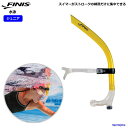 FINIS フィニス 水泳 ジュニア 子ども用 スイマーズシューノーケル 10500948 スイム 競泳 練習 テクニカル トレーニング スイマー フォーム 部活 プラクティス