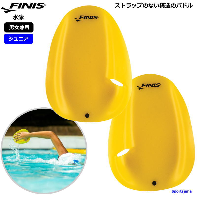 ブランドFINIS（フィニス）正規品 商品名アジリティフローティングパドル 対象メンズ・ユニセックス・男性・男女兼用・レディース・ジュニア サイズ（タテの長さ） XS（14.7cm） S（16.5cm） M（18.4cm） L（20.3cm） 重量約80g カラーイエロー 特徴初級〜上級者向け。 ストラップのない構造のパドル。 高い肘の位置で正しいストロークを行わないと パドルが手から外れてしまう。 水面に浮くようリニューアルしております。 自由形、背泳ぎ、平泳ぎ、バタフライに使用が可能です。 ※お客様の閲覧環境により、実物と色具合や質感が異なって見える場合がございます。 メーカー希望小売価格はメーカーサイトに基づいて掲載しています。