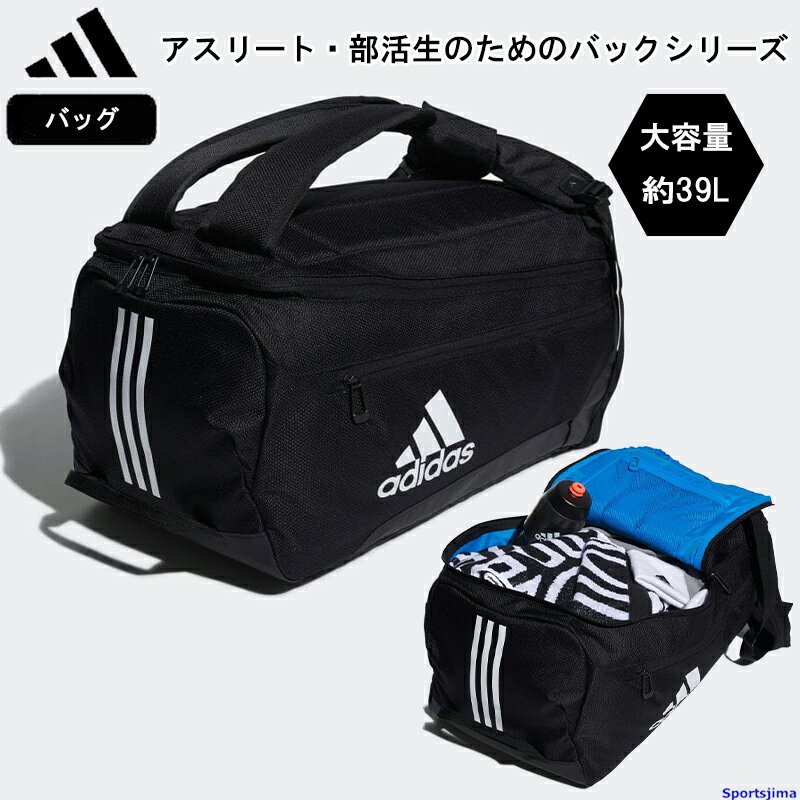 アディダス アディダス バッグ リュック メンズ DVW45 3WAY ダッフルバッグ 39L スポーツバッグ バックパック スポーツ 通勤 通学 ビジネス クラブ