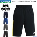 ヨネックス ジャージ メンズ パンツ サッカー トレーニングウェア ハーフパンツ FW6007 吸汗速乾 YONEX UVカット 制電 トレーニング スポーツウ...
