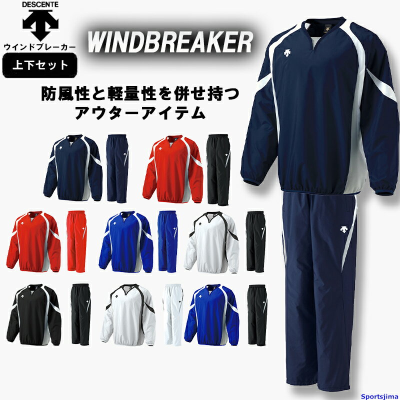 楽天市場】デサント コズミックサーモ ウィンドブレーカー 上下 楽天市場】デサント コズミックサーモ ウィンドブレーカー 上下