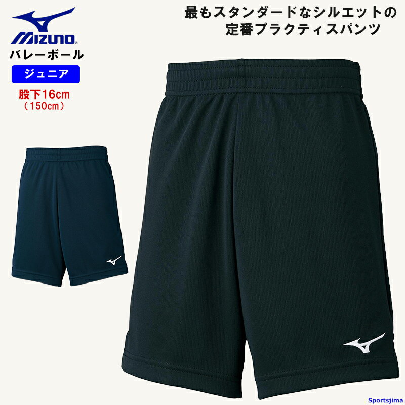 ブランドMIZUNO ミズノ（正規商品） 対象ジュニア・子供 商品名バレーボール ハーフパンツ ジュニア 商品サイズ(実寸) 股下 130（15cm） 140（15.5cm） 150（16cm） 160（16.5cm） カラー09（ブラック） 14（ドレスネイビー） 素材ポリエステル100％ 仕様 ジュニア用プラクティスパンツ 最もスタンダードなシルエットのバレーボール用ハーフパンツ。 素材を前年モデルより厚めに変更し、丈も長めになりました。 スリットあり。ポケットなし。 ●Mizuno ミズノ レディース トレーニングウェア バレー ハーフパンツ V2MB0411 適合サイズ 120 130 140 150 160 身長 115-125 125-135 135-145 145-155 155-165 胸囲 57-63 61-67 65-72 70-78 76-84 ウェスト 51-57 53-59 54-62 58-66 62-70 ※サイズの単位はcmです。 ※この数値は適合する身体のサイズの目安です。 ※適合サイズ表の数値は、適合する身体のサイズの目安です。 　あくまで目安としてご参考くださいますようよろしくお願いいたします。 ※お客様の閲覧環境により、実物と色具合や質感が異なって見える場合がございます。 メーカー希望小売価格はメーカーサイトに基づいて掲載しています