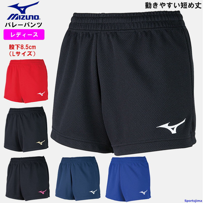 ブランドMIZUNO ミズノ（正規商品） 対象レディース・女性 商品名バレーボール ベーシック ゲームパンツ サイズS・M・L・XL・2XL 商品の実寸 商品の仕上がり寸法（股下） S（7.5cm） M（8cm） L（8.5cm） XL（9cm） 2XL（9.5cm） カラー09（ブラック） 14（ドレスネイビー） 25（サーフブルー） 62（チャイニーズレッド） 95（ブラック×ゴールド） 97（ブラック×ベリーピンク） 素材ポリエステル100％ 仕様 ベーシックなバレーボール用ゲームパンツ。 動きやすい短め丈。 スリット入り。 最もスタンダードなシルエットです。 部活や試合、ママさんバレーにもおすすめ！ 左右のポケットはありません。 ●Mizuno ミズノ レディース トレーニングウェア ゲームパンツ V2MB8201 適合サイズ表 S M L XL 2XL 身長 152-158 157-163 162-168 167-173 172-178 胸囲 78-82 81-85 84-88 87-91 90-94 ウェスト 59-63 62-66 65-69 68-72 71-75 股下 7.5 8 8.5 9 9.5 適合サイズ表はあくまで目安としてご参考くださいますようよろしくお願いいたします。 ※お客様の閲覧環境により、実物と色具合や質感が異なって見える場合がございます。 メーカー希望小売価格はメーカーサイトに基づいて掲載しています