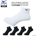 ミズノ バレーボール ソックス ショート メンズ レディース ジュニア V2MX8001 靴下 バレー 日本代表着用 定番 トレーニング 足底サポート 部活 試...