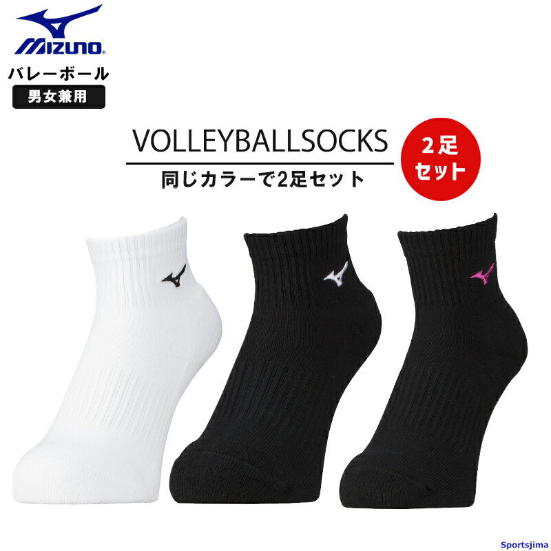 ブランドMIZUNO ミズノ（正規商品） 対象メンズ・ユニセックス・男性・男女兼用・女性・レディース・ジュニア 商品名 バレー2足組ソックス（ショート） サイズ01）90）21〜23cm、23〜25cm、25〜27cm、27〜29cm 97）23〜25cm、25〜27cm カラー01（ホワイト×ブラック） 90（ブラック×ホワイト） 97（ブラック×ベリーピンク） 総丈（23-25cm）12cm 素材ポリエステル・綿・ポリウレタン 特徴 トレーニングシーンなどでマルチに着用していただけます。 同じカラーのソックスが2足セットになったバレーショートソックスです。 一足で購入するよりも価格が安くてお買い得です。 練習・試合で使用していただけます。 ※お客様の閲覧環境により、実物と色具合や質感が異なって見える場合がございます。 メーカー希望小売価格はメーカーサイトに基づいて掲載しています。