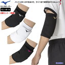 ミズノ サポーター メンズ レディース ひじサポーター バレー 2個入り(両うで用) V2MYA101×2 ひじ 肘 パッド有り 衝撃吸収 男女兼用 パワーイン...