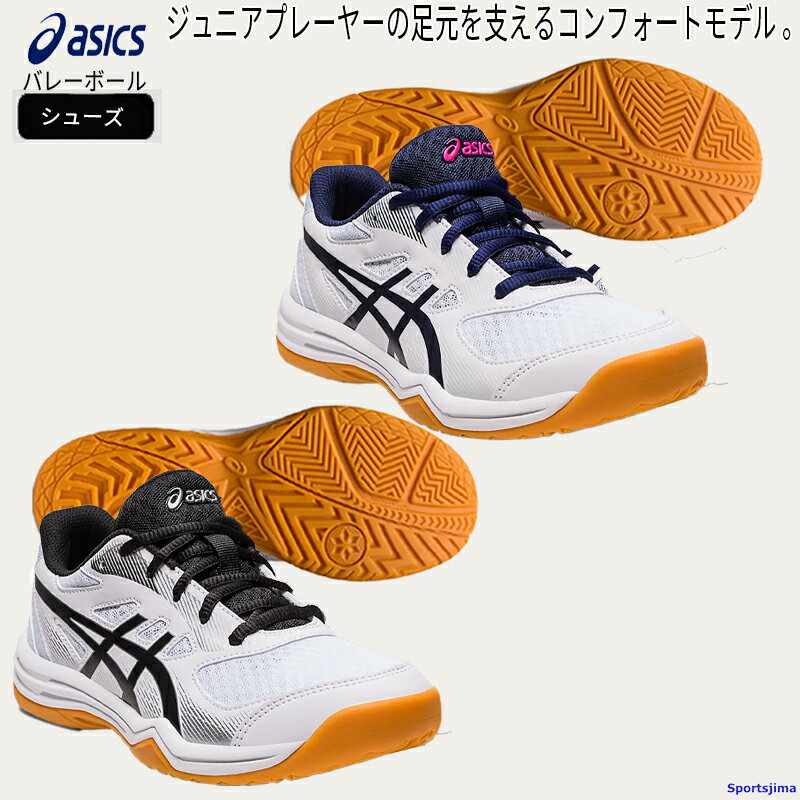 アシックス バレーボール シューズ UPCOURT 5 GS メンズ レディース ジュニア バレー 1074A039 asics 男女兼用 靴 室内シューズ インドアシューズ 試合 練習 キッズ 人気 おすすめ