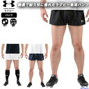 アンダーアーマー ラグビー パンツ プラクティスパンツ 1295619 ショートパンツ 男女兼用 アメフト 吸汗速乾 部活 大会 練習 高校生 中学生 一般 ラ...