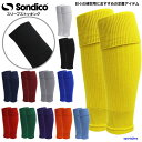ソンディコ ストッキング メンズ レディース ジュニア スリーブストッキング サッカー ソックス カーフスリーブ 靴下 セパレート 22A101C カーフソック...
