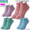 ヨネックス ソックス レディース ジュニア 29221Y 限定 スニーカー ソックス 女性用 スポーツ 靴下 部活 YONEX 直角型 抗菌防臭 足底パイル テ...